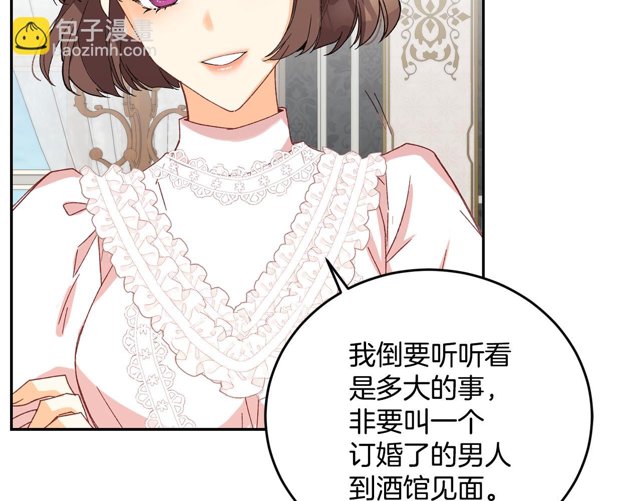 《女王陛下不可以》第14话 大打出手 第46页