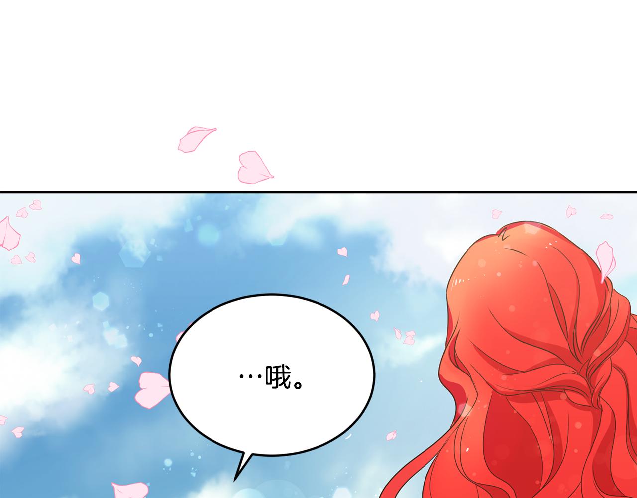 《女王陛下不可以》第12话 擦出火花 第13页
