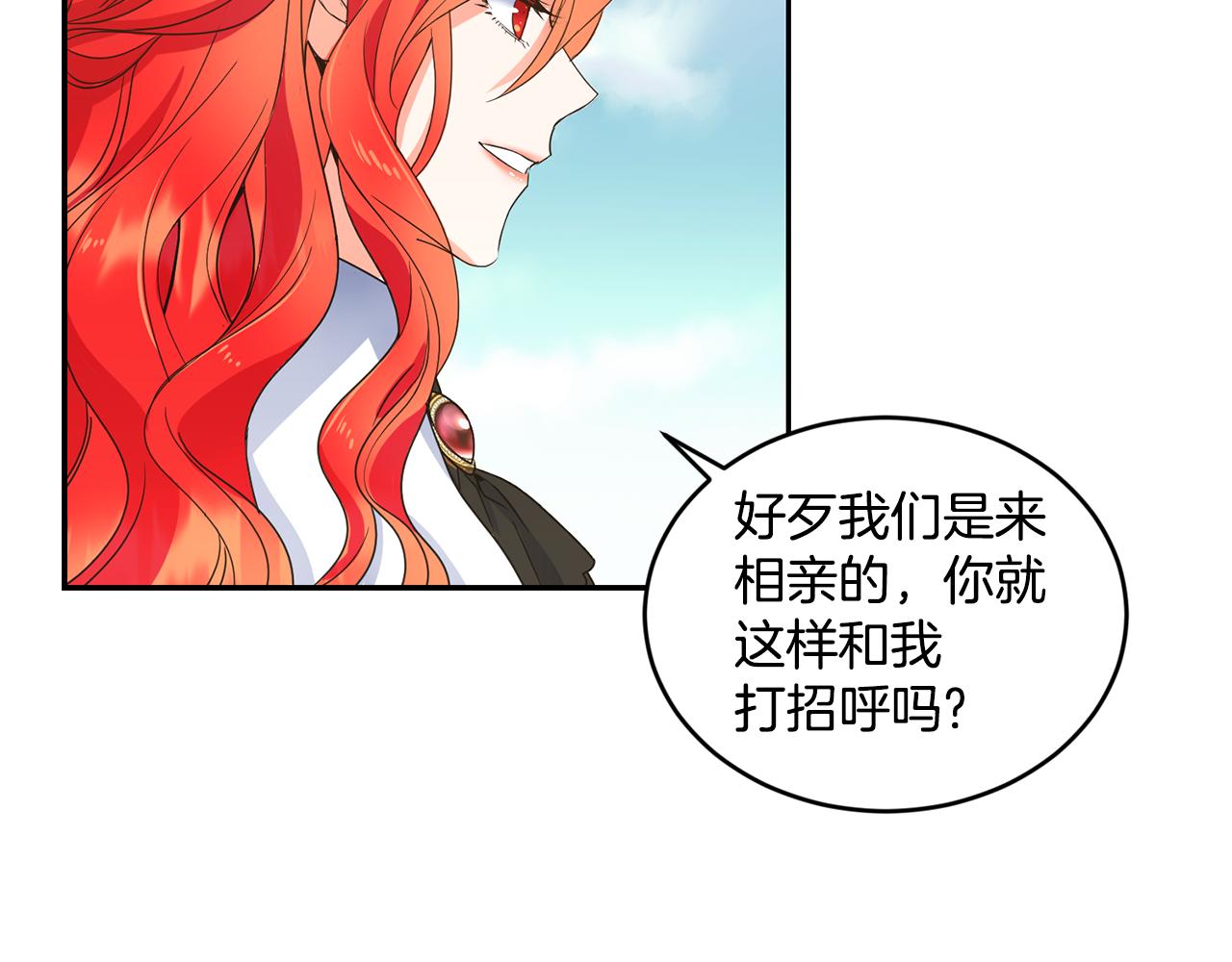 《女王陛下不可以》第12话 擦出火花 第19页