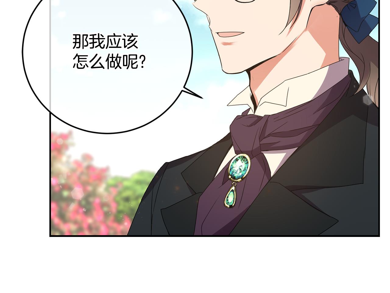 《女王陛下不可以》第12话 擦出火花 第21页