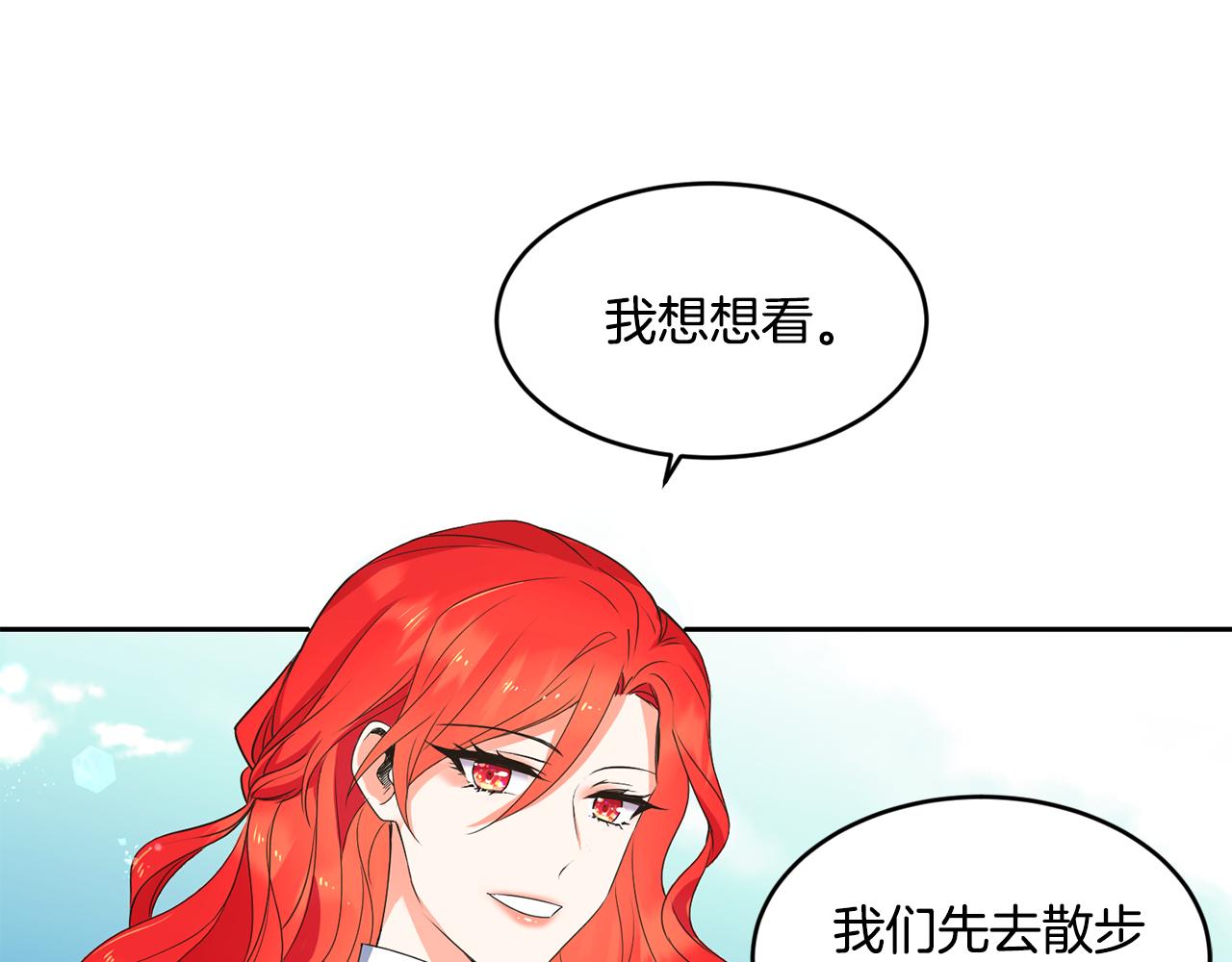 《女王陛下不可以》第12话 擦出火花 第22页