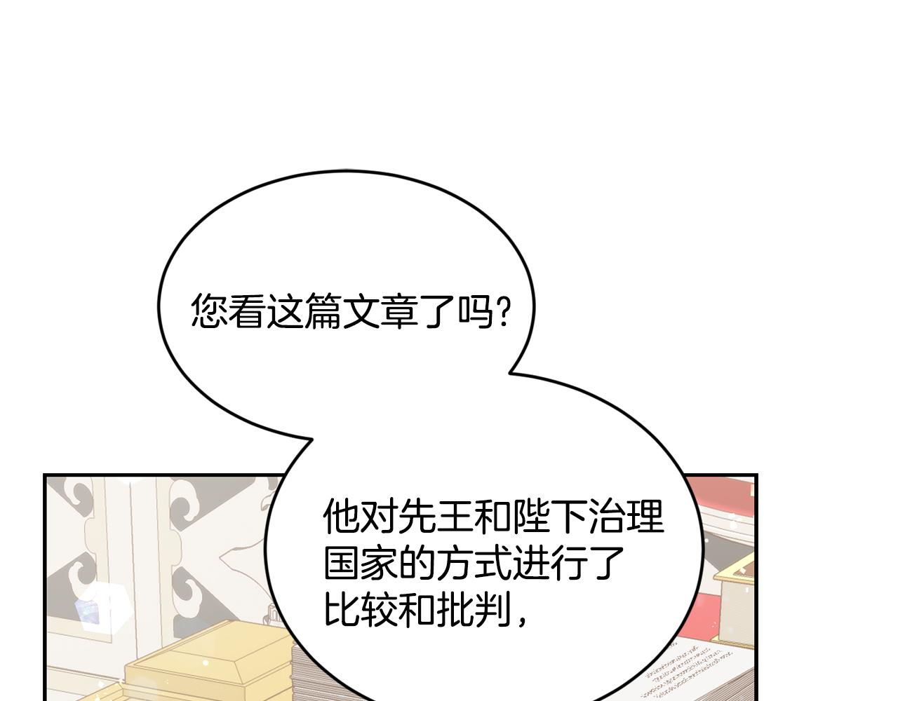 《女王陛下不可以》第12话 擦出火花 第36页