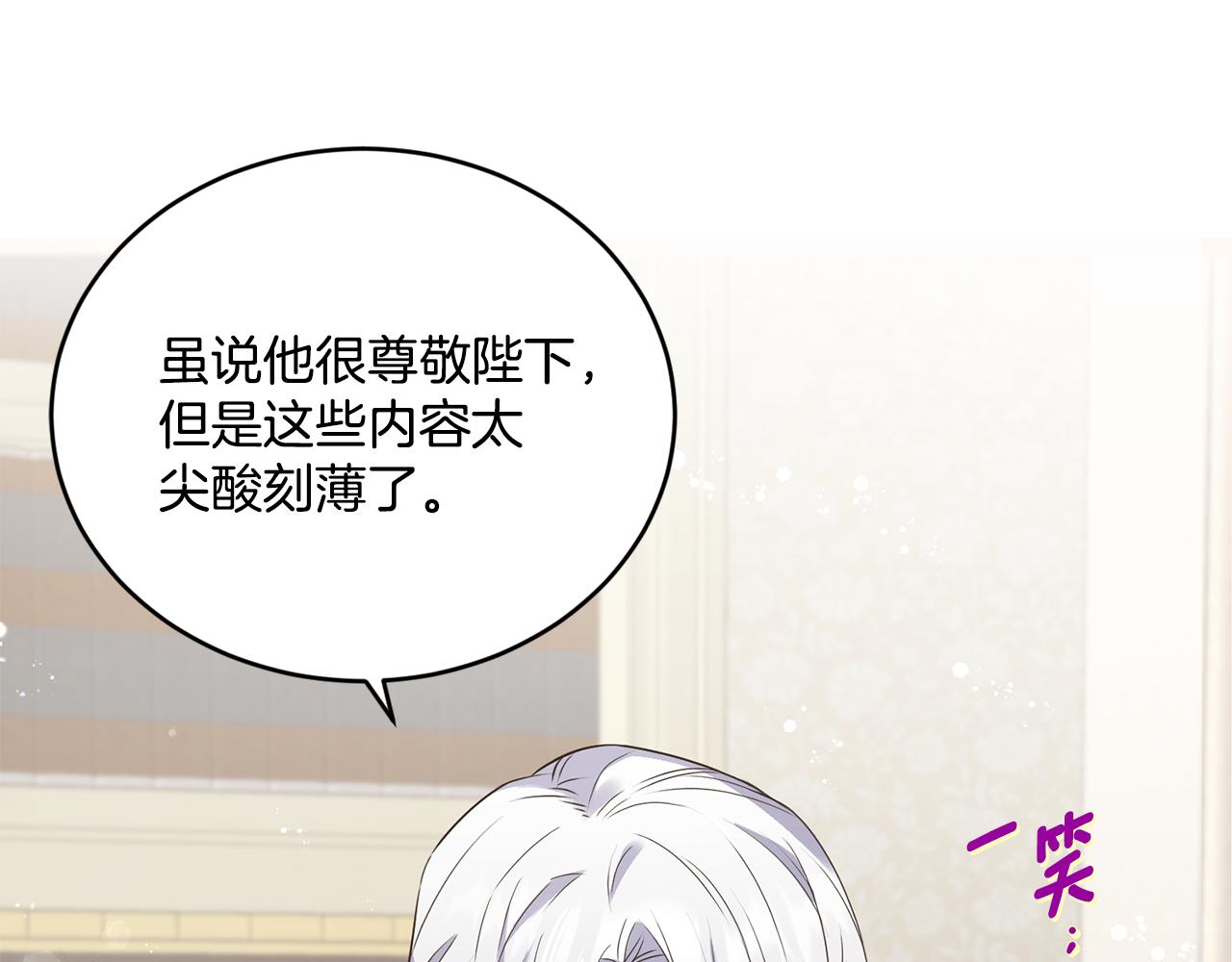 《女王陛下不可以》第12话 擦出火花 第40页