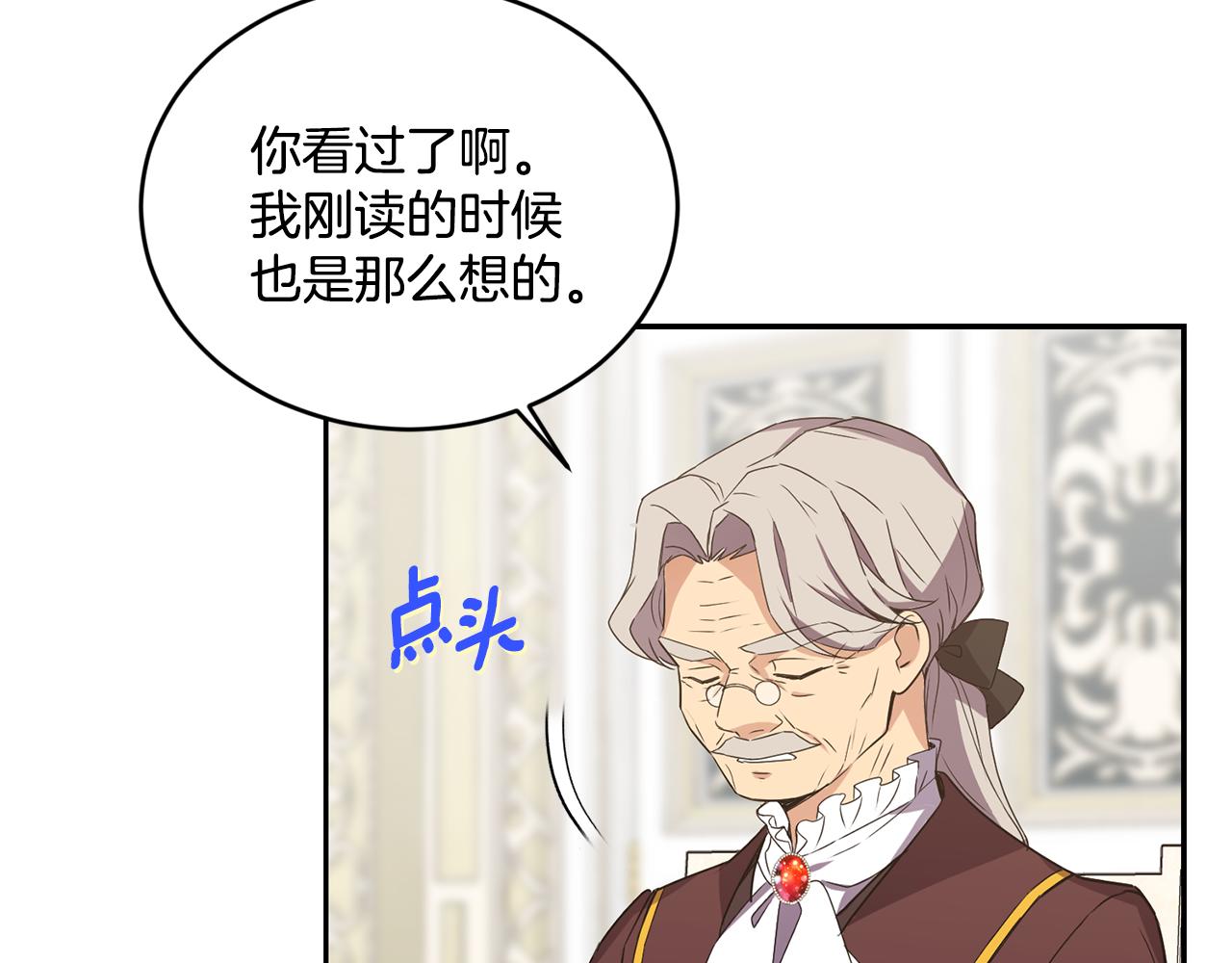 《女王陛下不可以》第12话 擦出火花 第43页