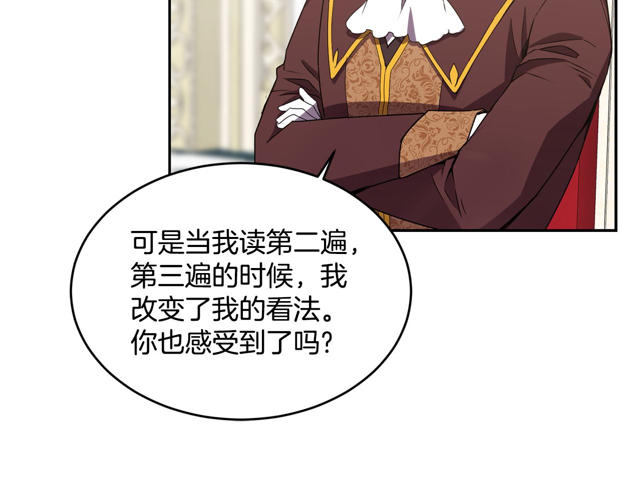 《女王陛下不可以》第12话 擦出火花 第44页