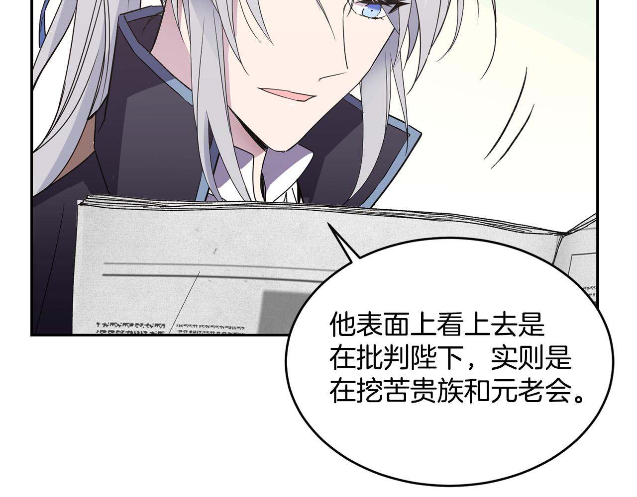 《女王陛下不可以》第12话 擦出火花 第47页