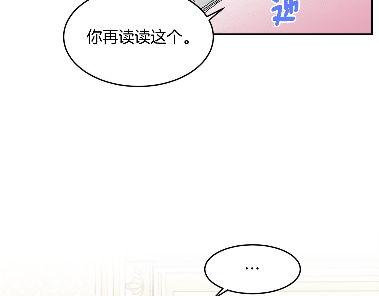 《女王陛下不可以》第12话 擦出火花 第49页