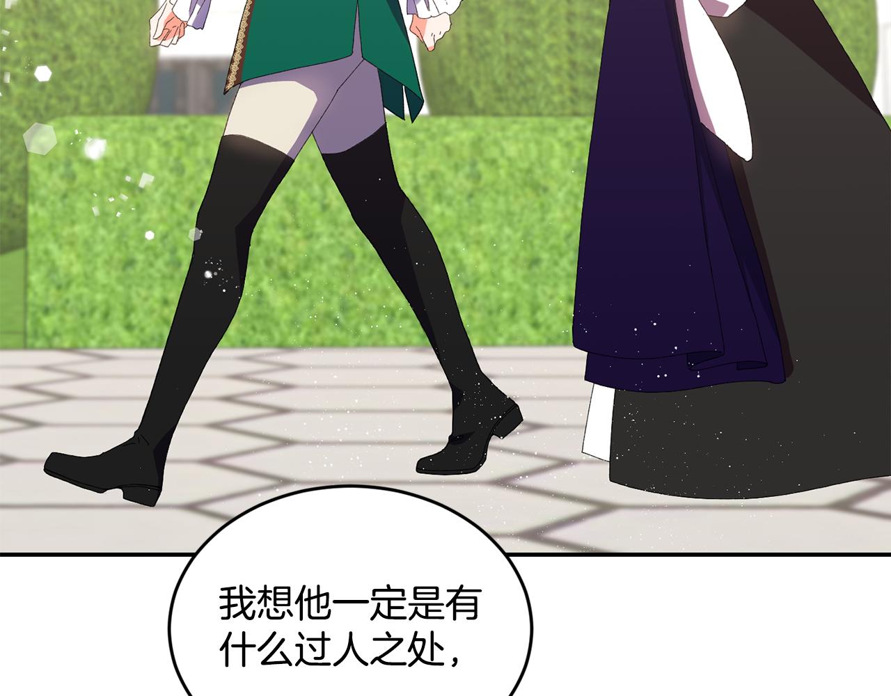 《女王陛下不可以》第13话 惊喜约会 第10页