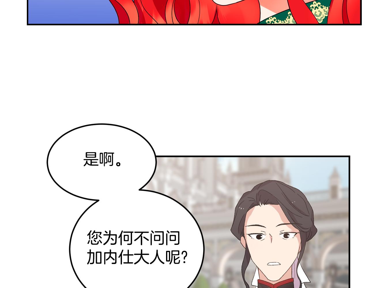 《女王陛下不可以》第13话 惊喜约会 第12页