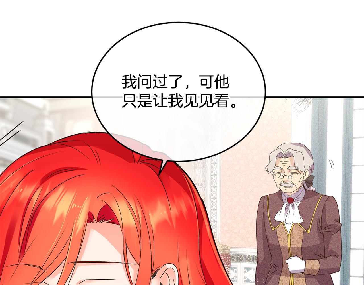 《女王陛下不可以》第13话 惊喜约会 第14页