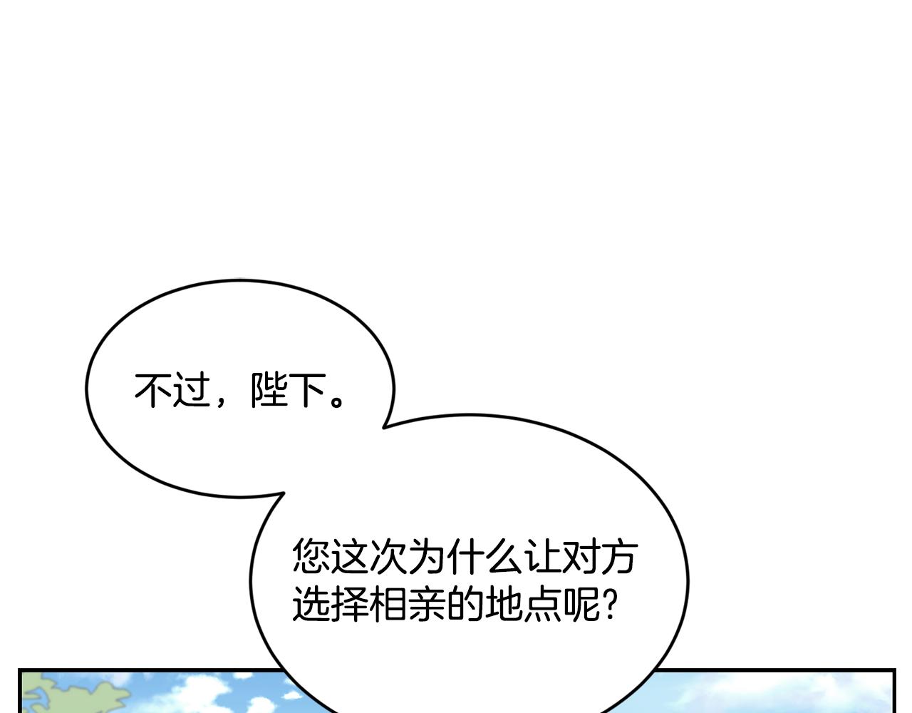 《女王陛下不可以》第13话 惊喜约会 第17页