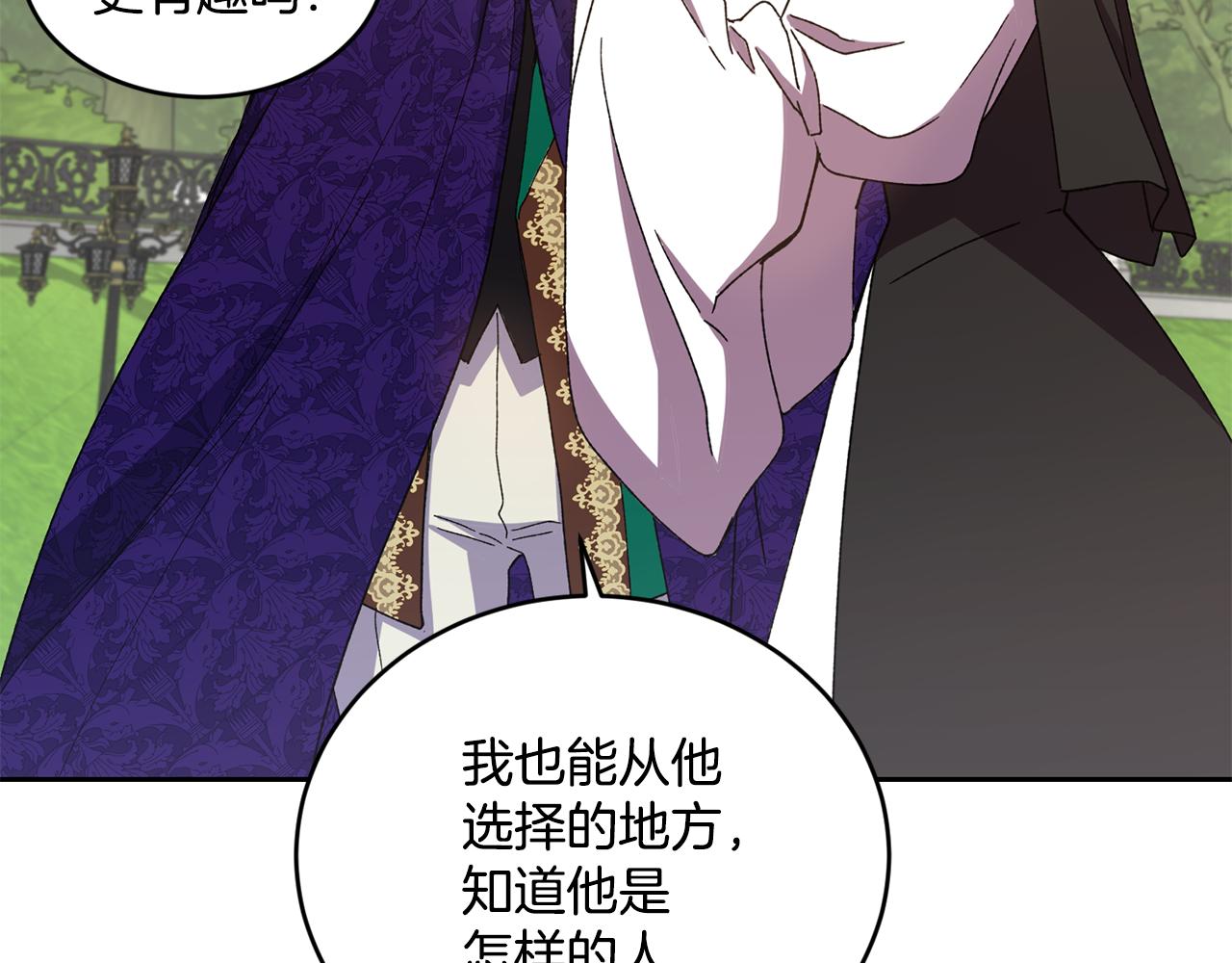 《女王陛下不可以》第13话 惊喜约会 第21页