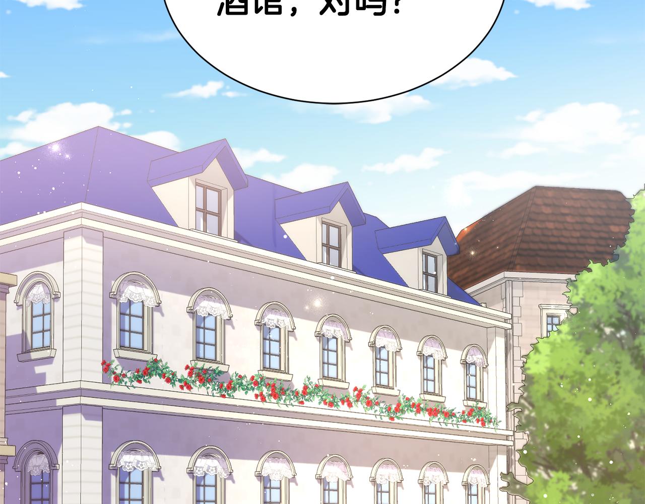 《女王陛下不可以》第13话 惊喜约会 第25页