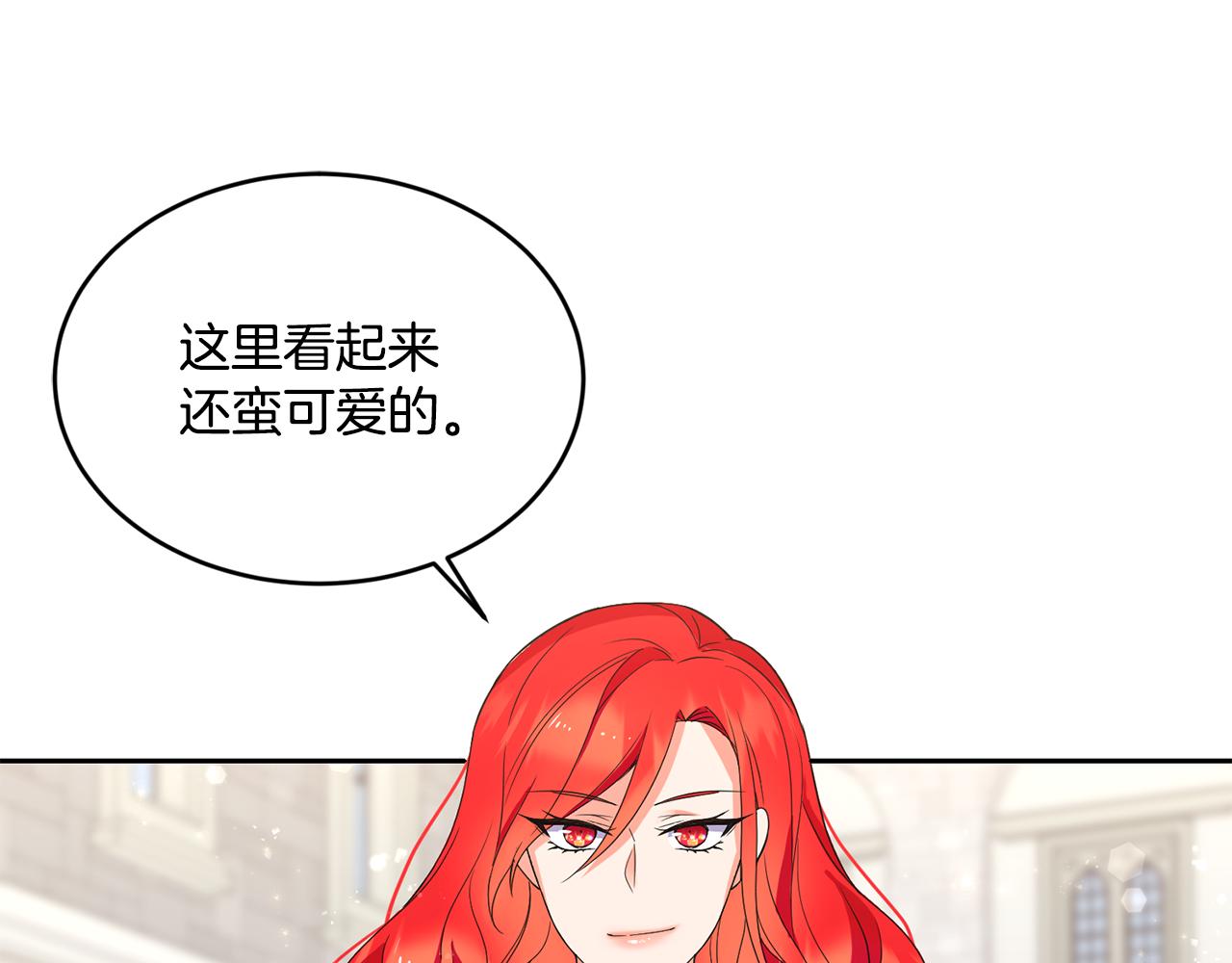 《女王陛下不可以》第13话 惊喜约会 第28页