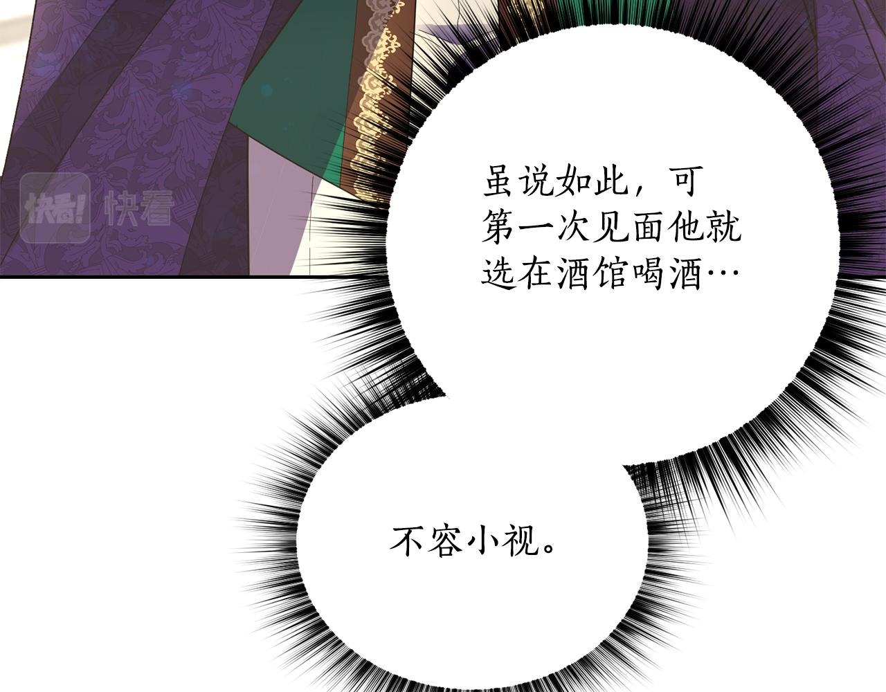 《女王陛下不可以》第13话 惊喜约会 第30页