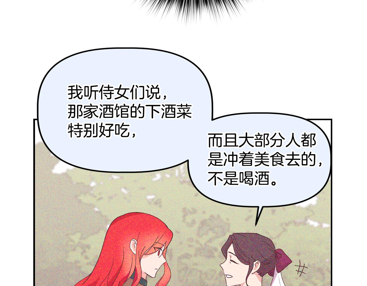 《女王陛下不可以》第13话 惊喜约会 第31页