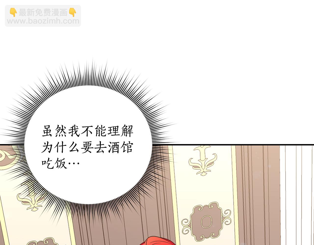 《女王陛下不可以》第13话 惊喜约会 第33页