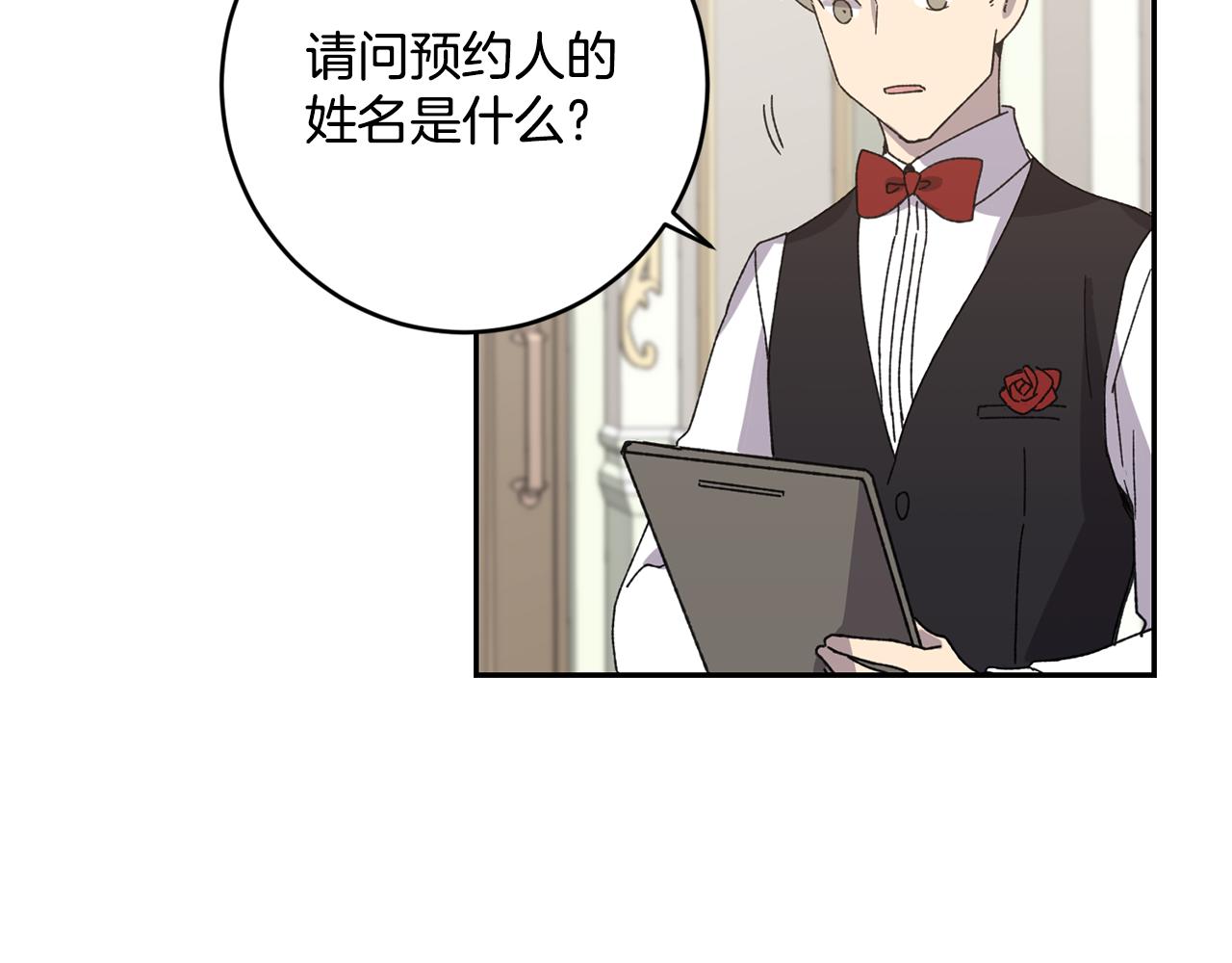 《女王陛下不可以》第13话 惊喜约会 第38页