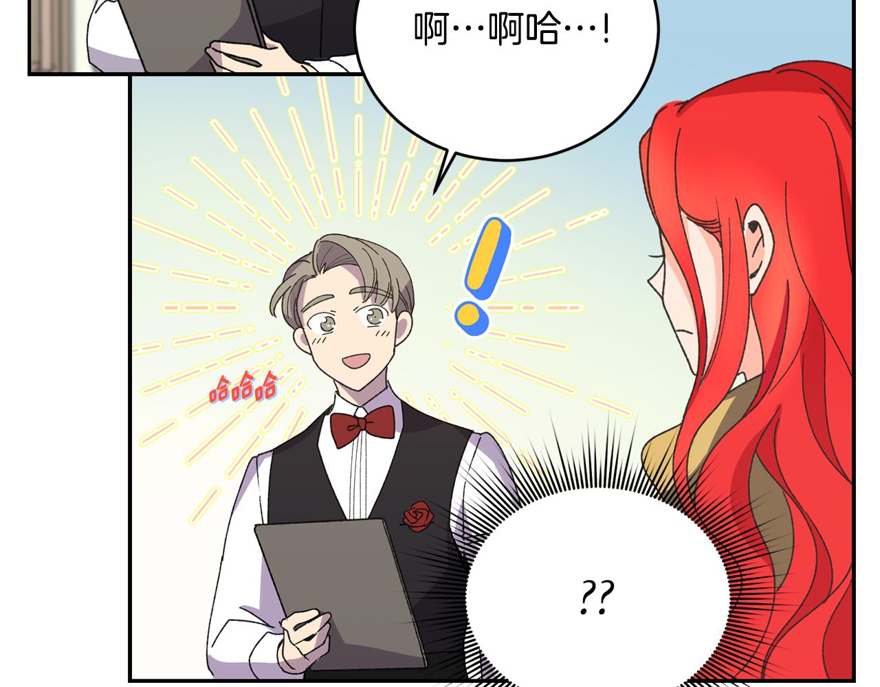 《女王陛下不可以》第13话 惊喜约会 第42页