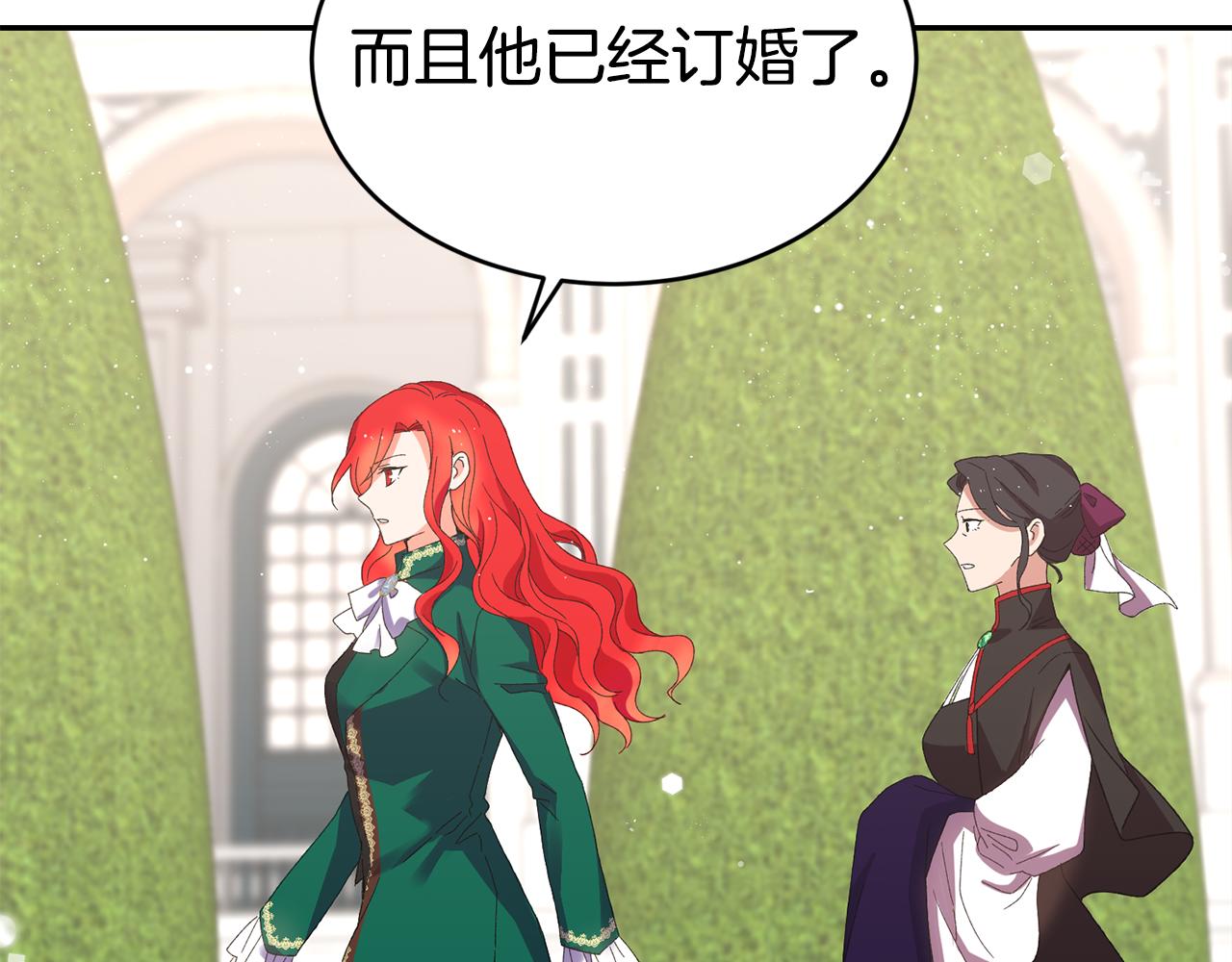 《女王陛下不可以》第13话 惊喜约会 第9页