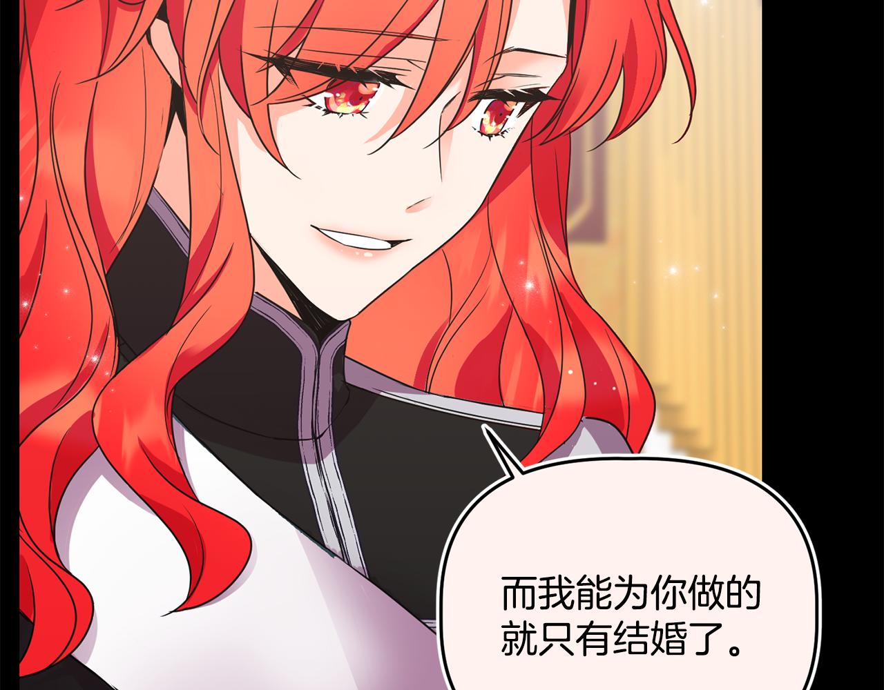 《女王陛下不可以》第17话 封心锁爱 第16页