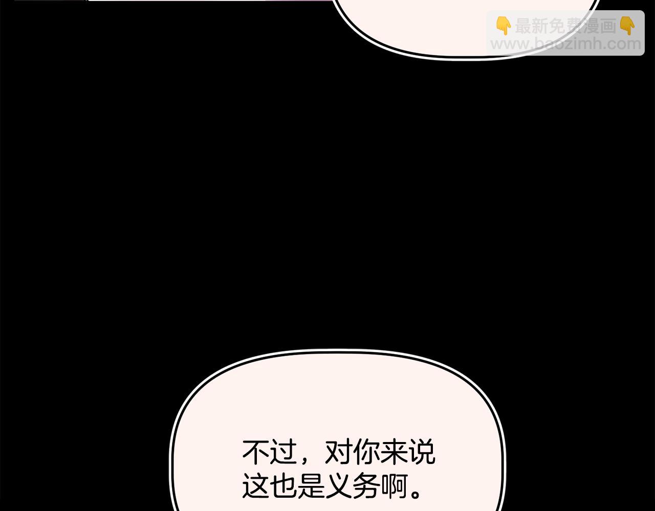 《女王陛下不可以》第17话 封心锁爱 第17页