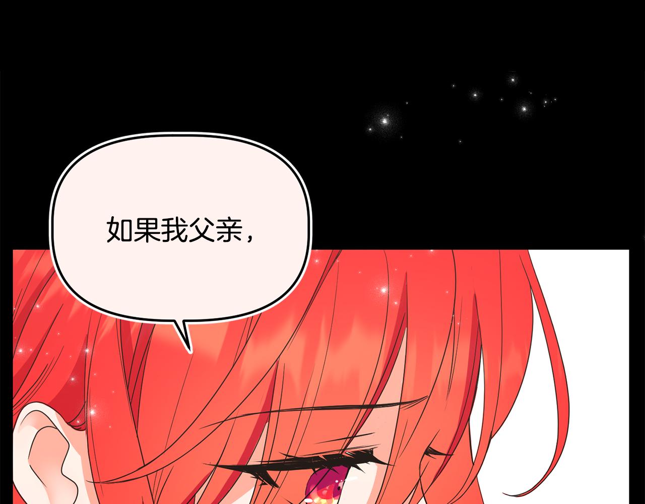 《女王陛下不可以》第17话 封心锁爱 第20页