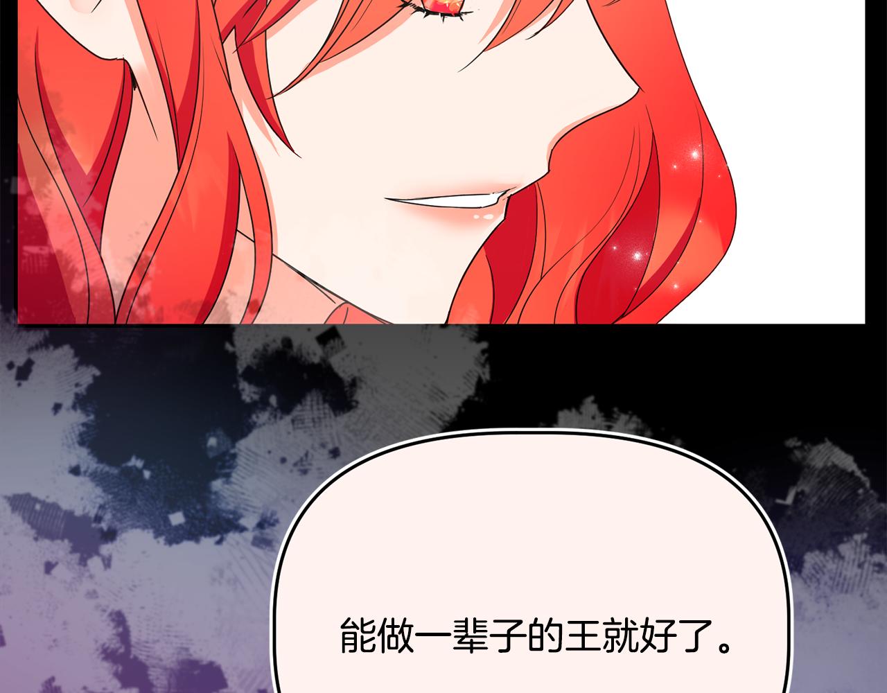 《女王陛下不可以》第17话 封心锁爱 第21页