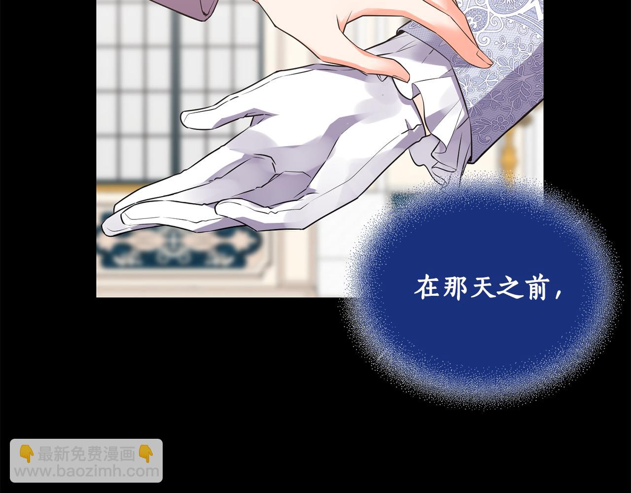 《女王陛下不可以》第17话 封心锁爱 第29页