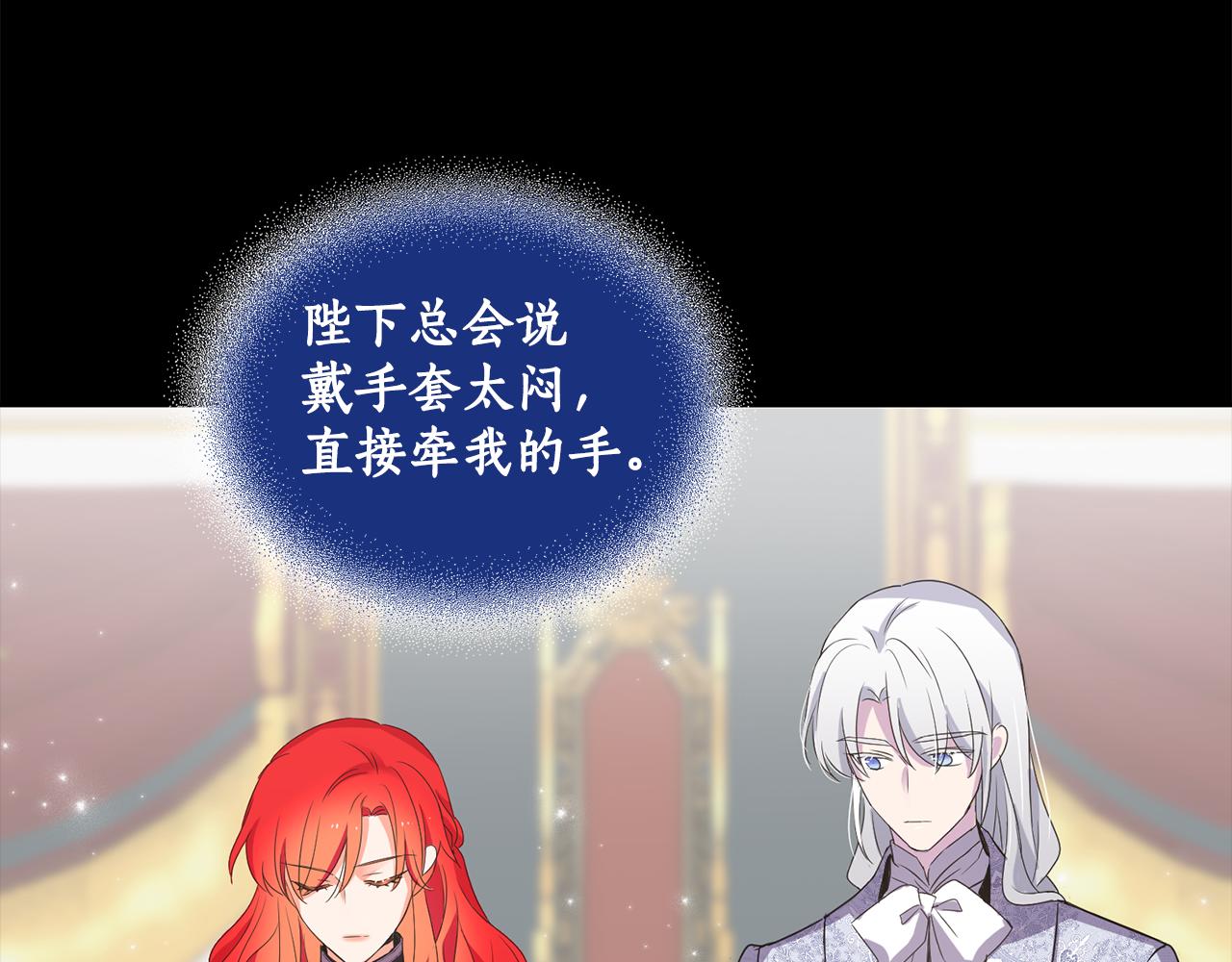 《女王陛下不可以》第17话 封心锁爱 第30页