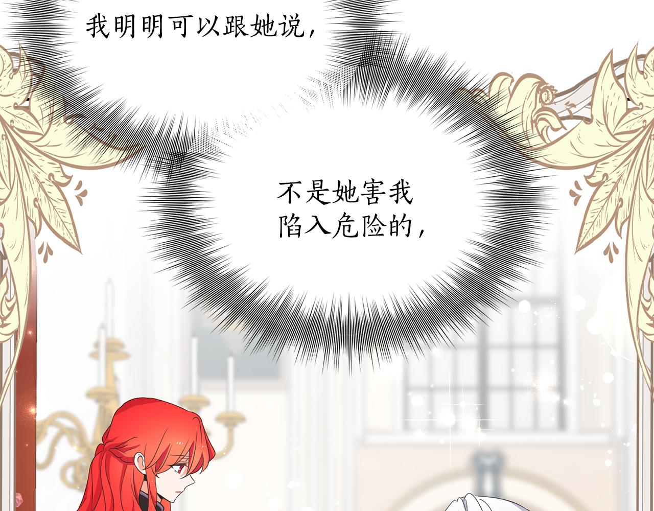 《女王陛下不可以》第17话 封心锁爱 第39页