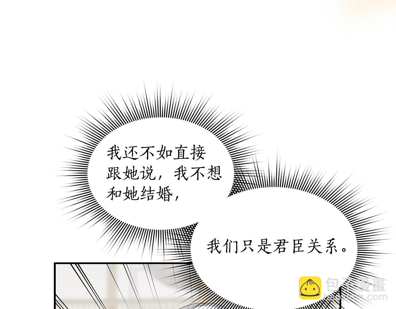 《女王陛下不可以》第17话 封心锁爱 第45页