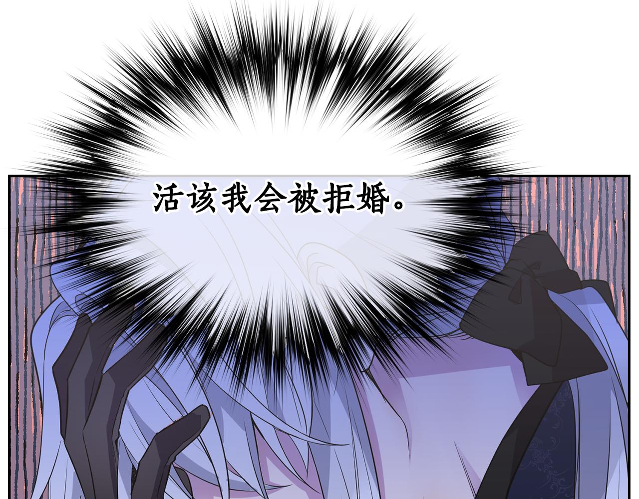 《女王陛下不可以》第17话 封心锁爱 第50页