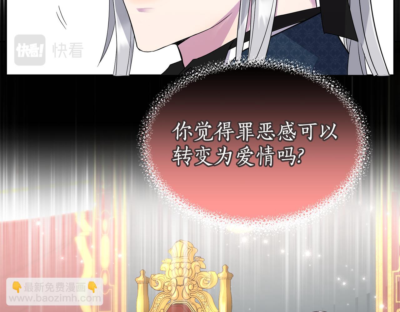 《女王陛下不可以》第17话 封心锁爱 第7页