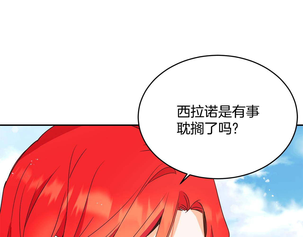 《女王陛下不可以》第16话 候选人 第11页
