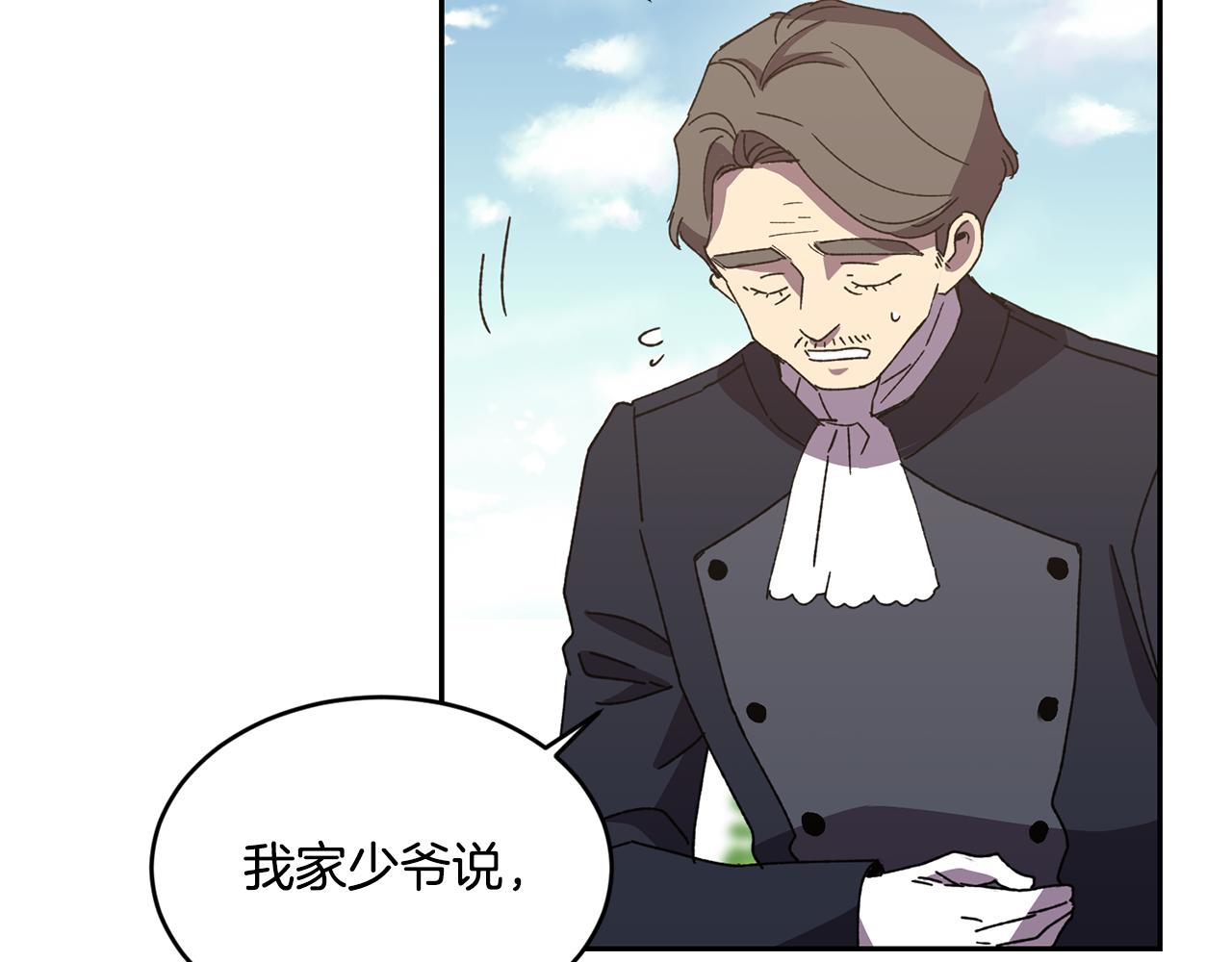 《女王陛下不可以》第16话 候选人 第14页