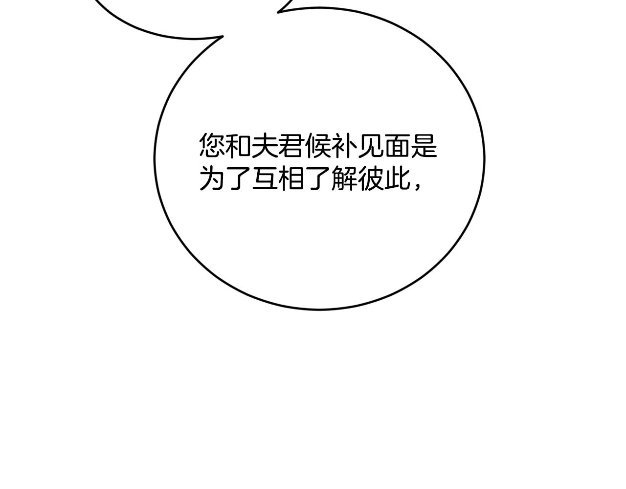 《女王陛下不可以》第16话 候选人 第15页