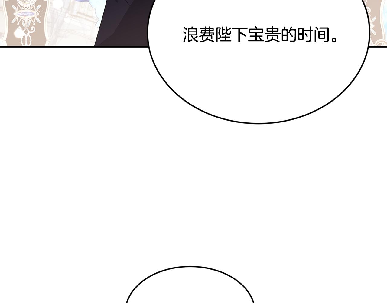 《女王陛下不可以》第16话 候选人 第18页