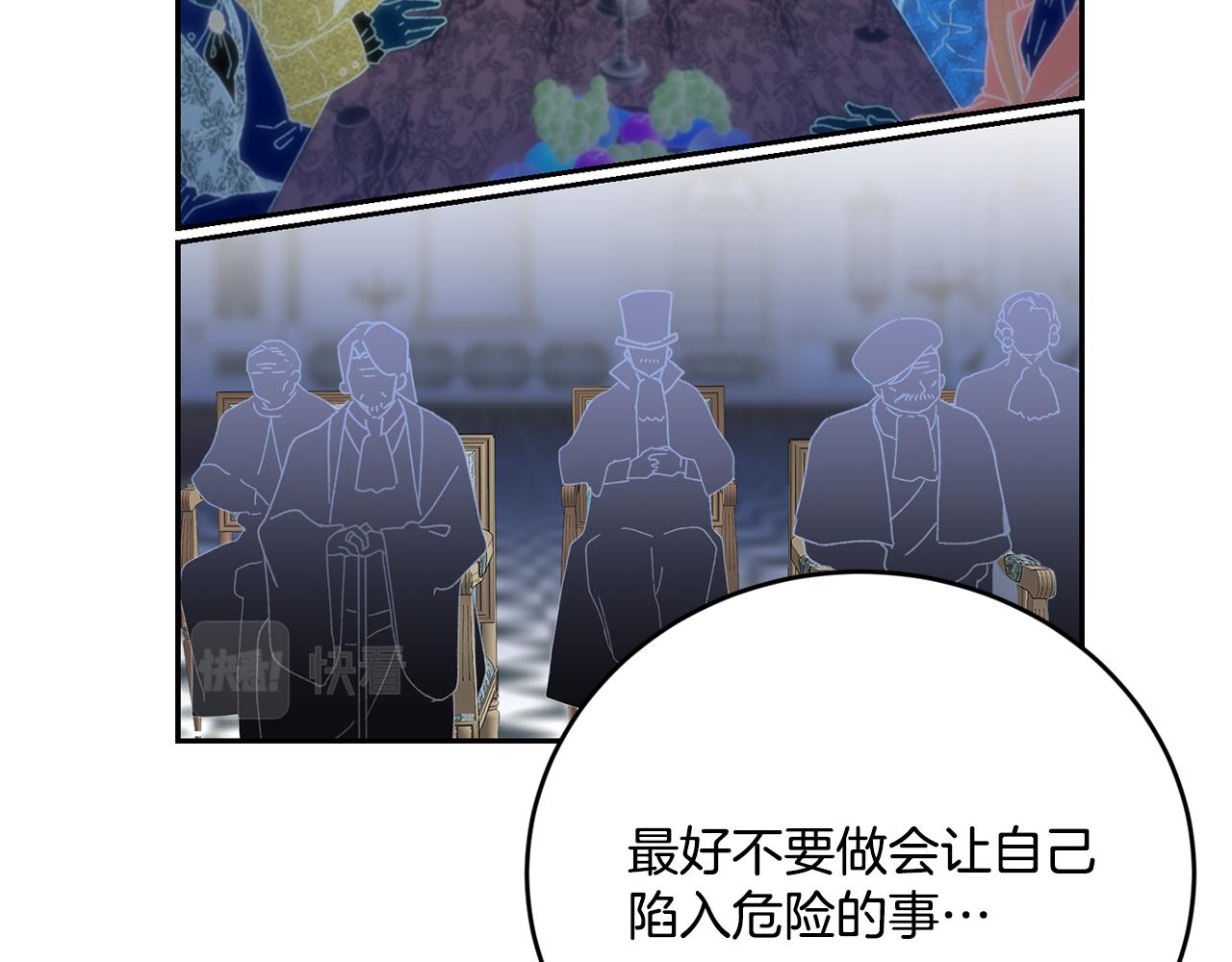 《女王陛下不可以》第16话 候选人 第20页