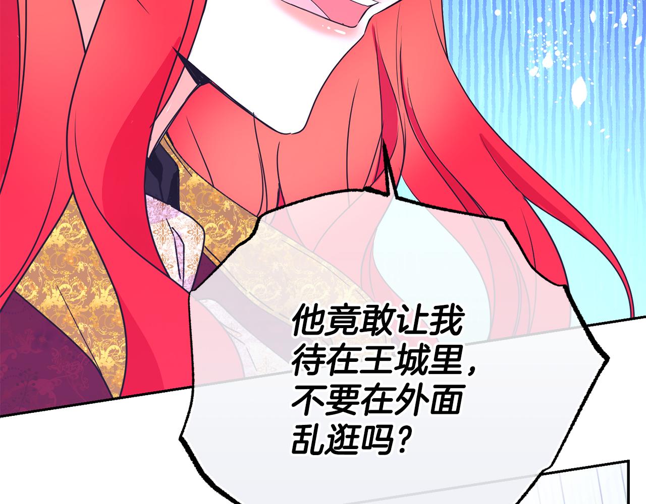 《女王陛下不可以》第16话 候选人 第27页