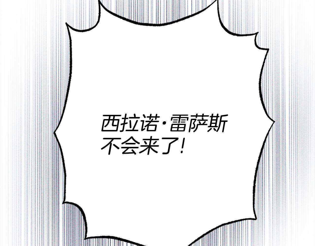 《女王陛下不可以》第16话 候选人 第4页