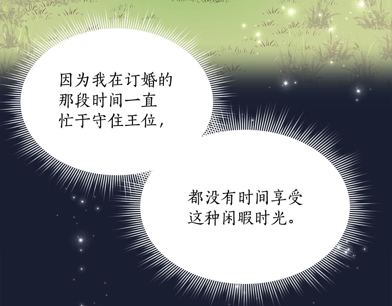 《女王陛下不可以》第16话 候选人 第50页