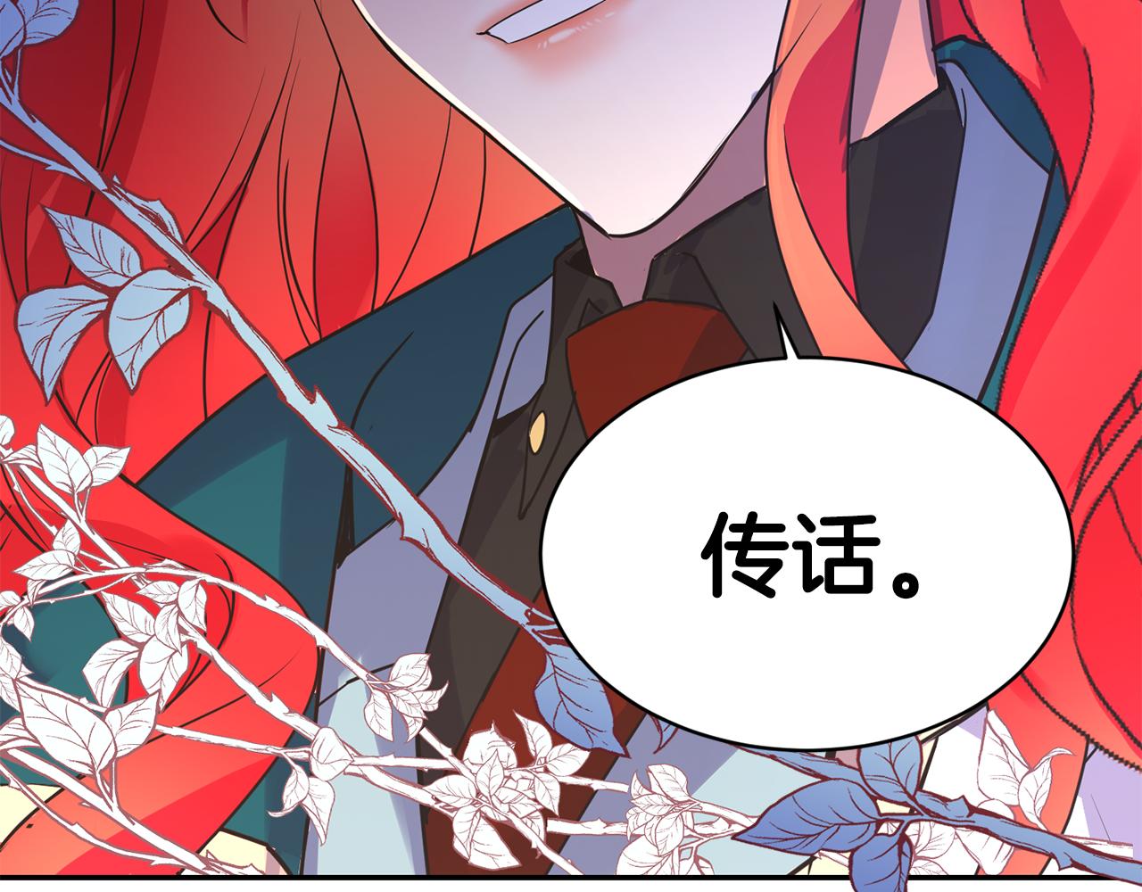 《女王陛下不可以》第18话 地咚 第10页