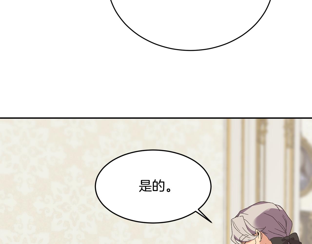《女王陛下不可以》第18话 地咚 第18页