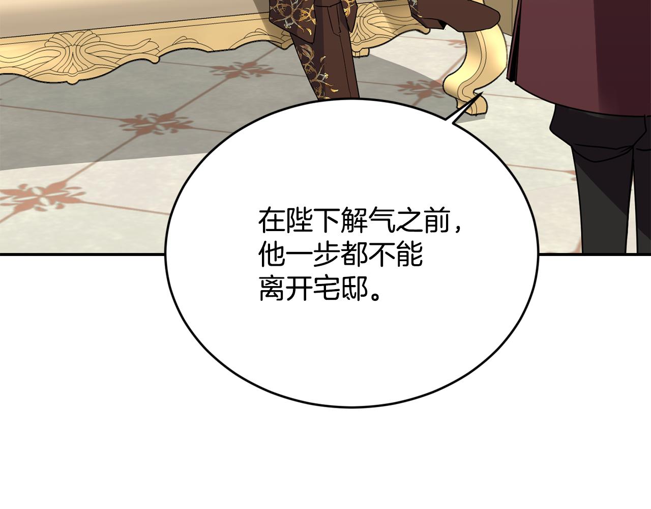 《女王陛下不可以》第18话 地咚 第20页