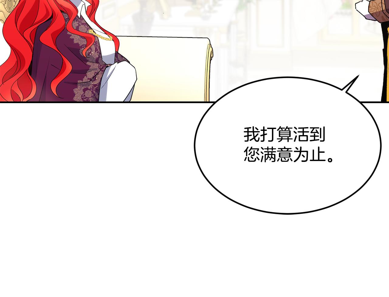 《女王陛下不可以》第18话 地咚 第28页