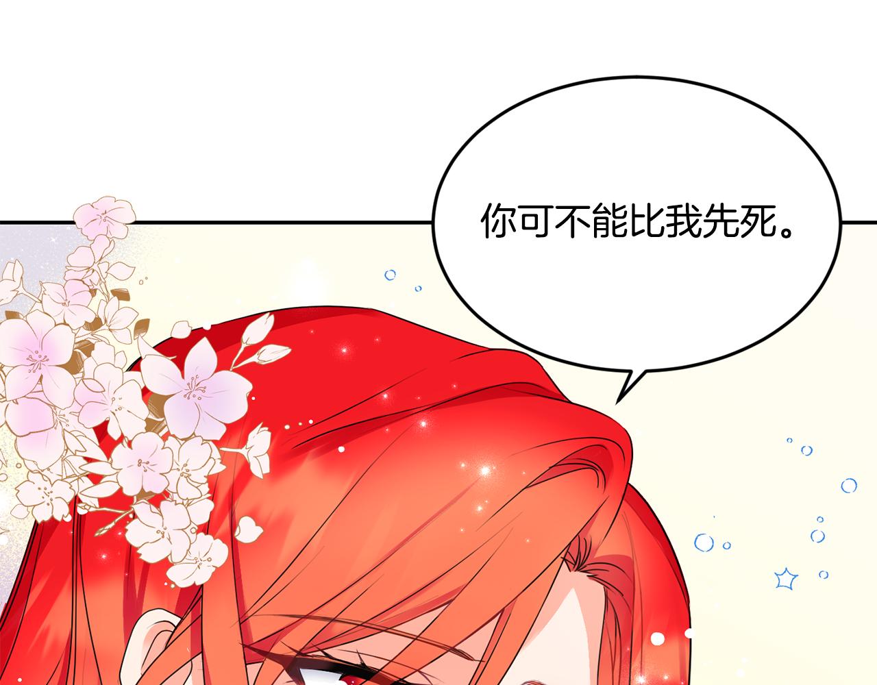 《女王陛下不可以》第18话 地咚 第29页