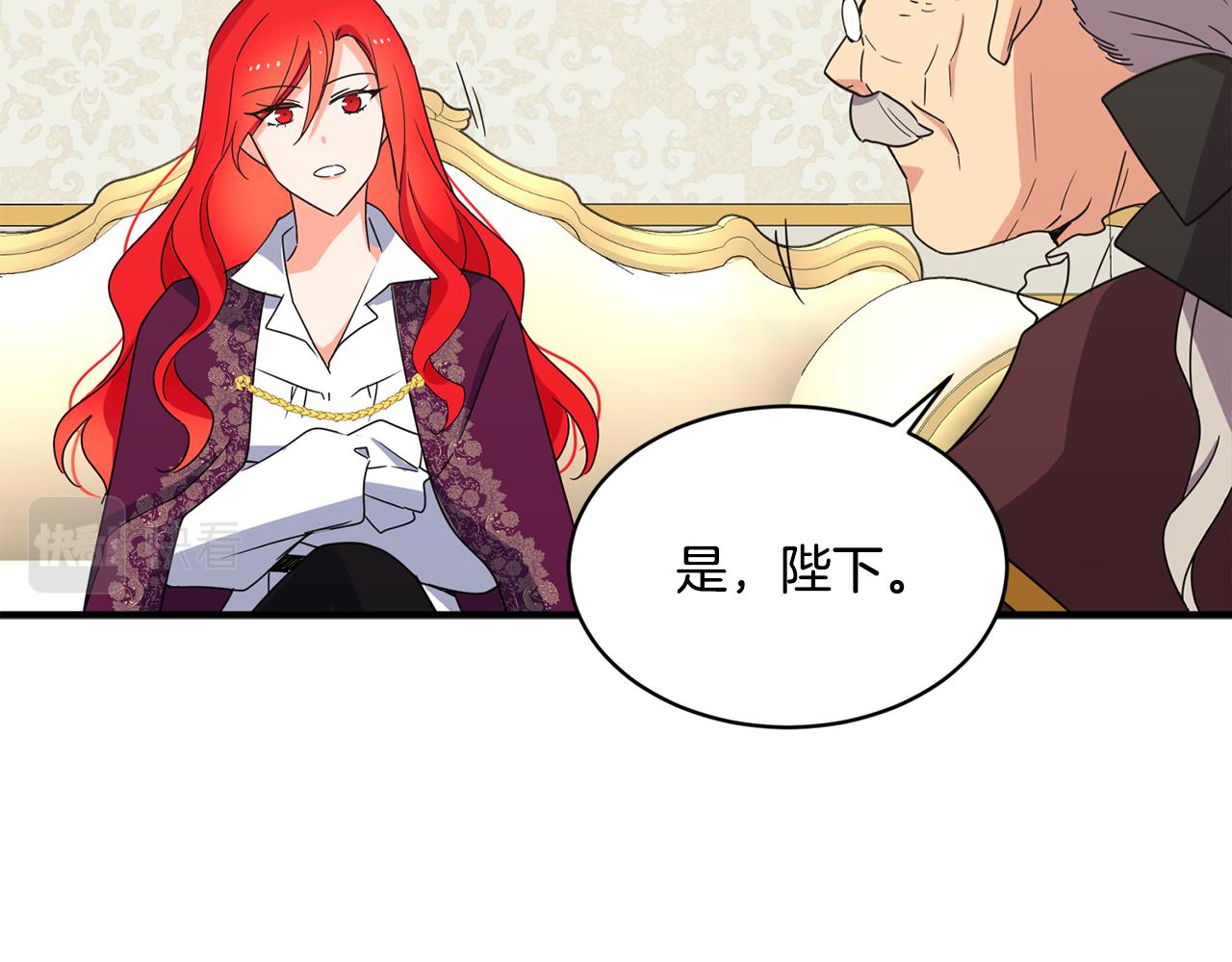 《女王陛下不可以》第18话 地咚 第33页