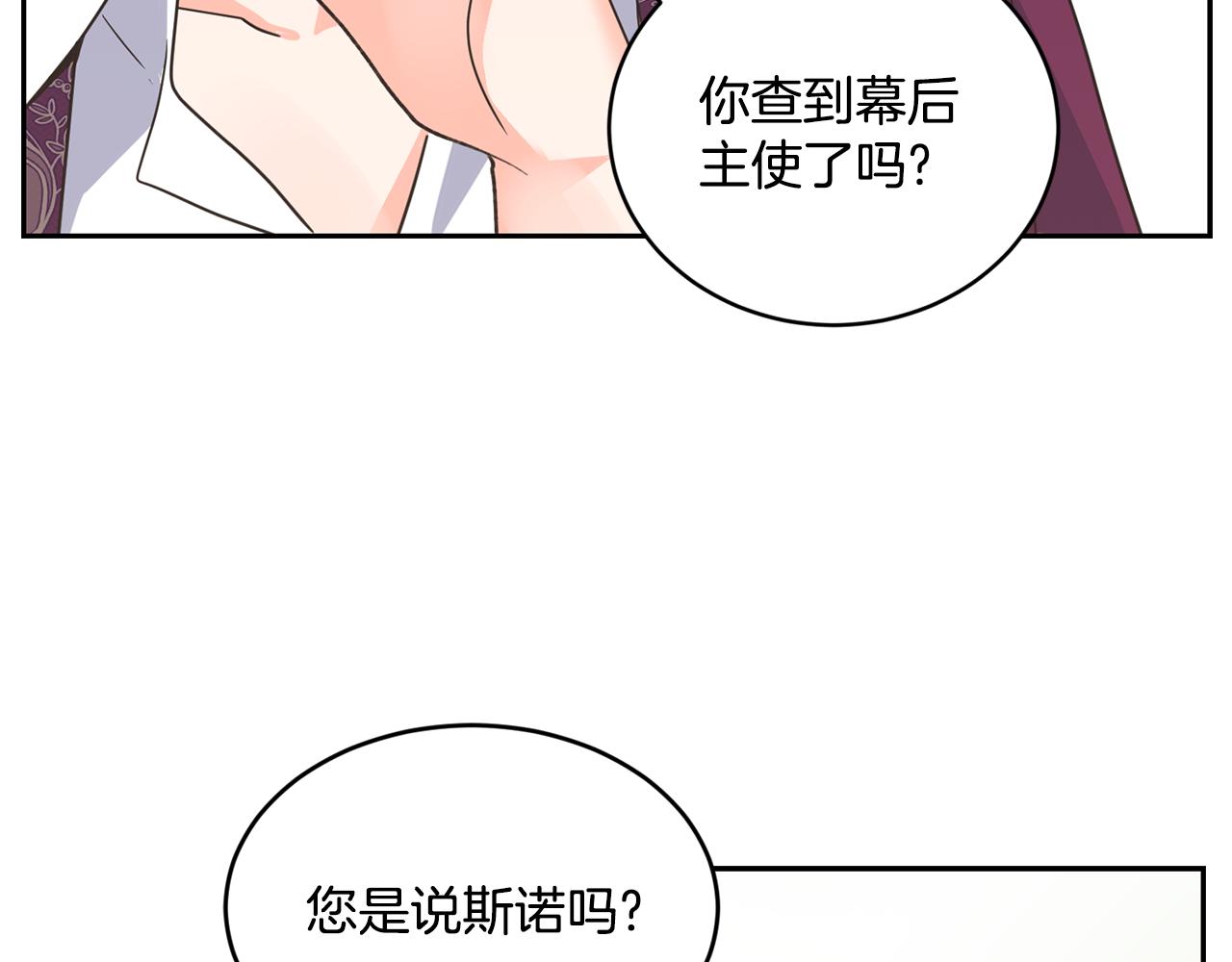 《女王陛下不可以》第18话 地咚 第36页