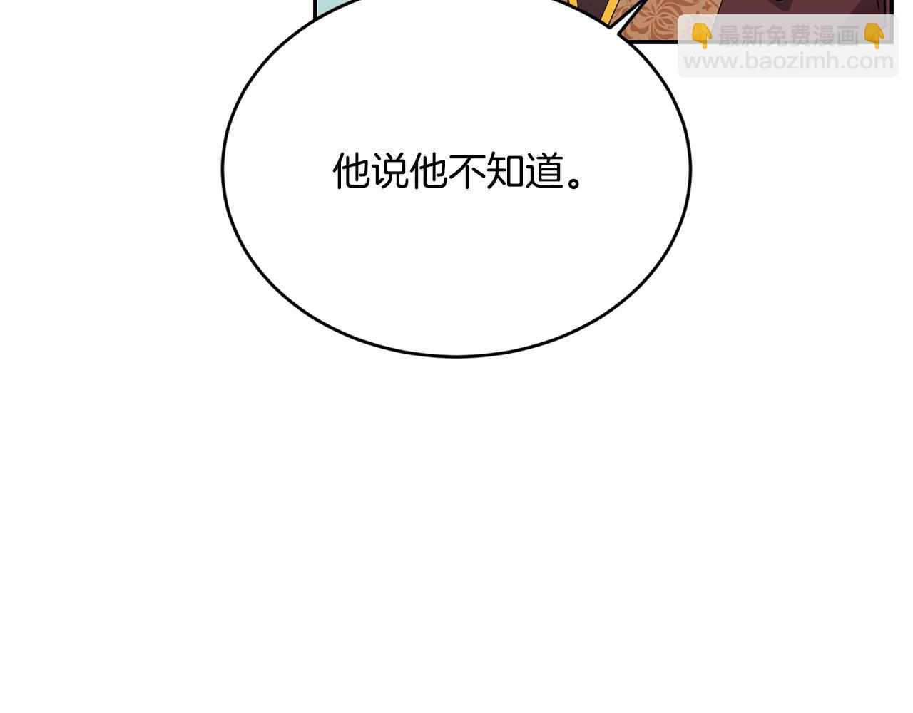 《女王陛下不可以》第18话 地咚 第38页
